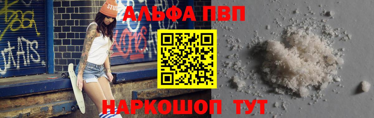 APVP VHQ  Alfa_PVP VHQ  купить закладку  A-PVP  Вход с VPN  Тобольск  А ПВП крисы CK 
