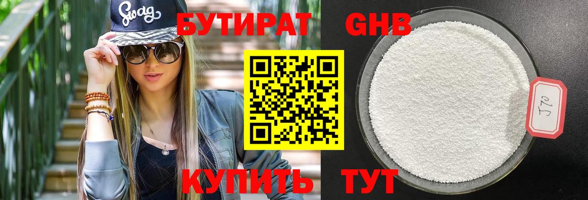 БУТИРАТ GHB  Вход с VPN  Тобольск 
