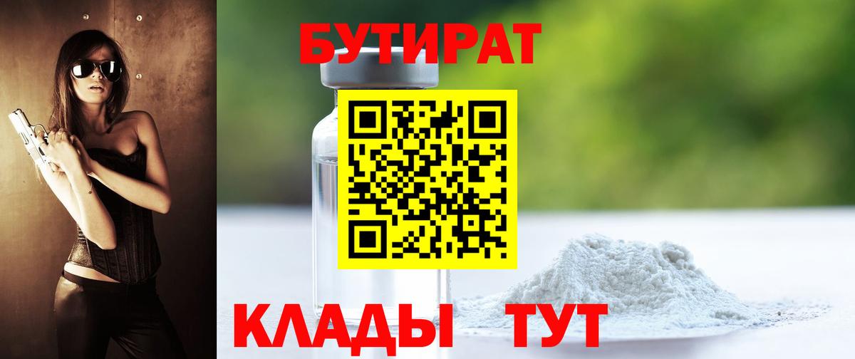 Бутират 99% Тобольск