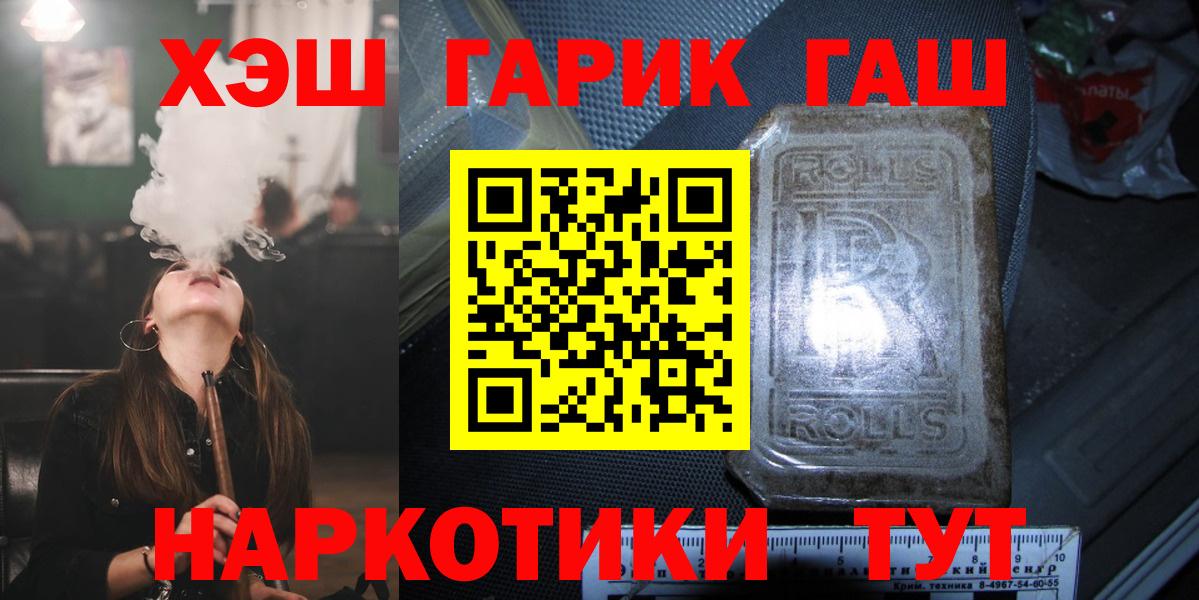 ГАШ гашик  ГАШИШ Premium  Тобольск  ГАШ  Вход с VPN 