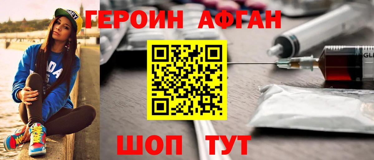 ГЕРОИН Афган  Вход с VPN  ГЕРОИН  Тобольск 