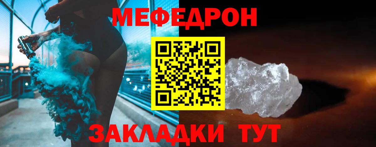 Мефедрон кристаллы Тобольск