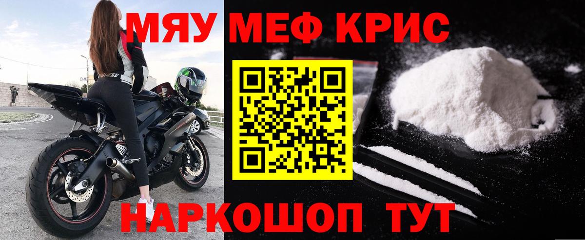 Мефедрон кристаллы  МЯУ-МЯУ  МЕФ  Тобольск  Мефедрон VHQ  Вход с VPN 