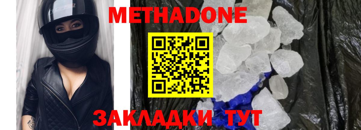 Метадон мёд Тобольск