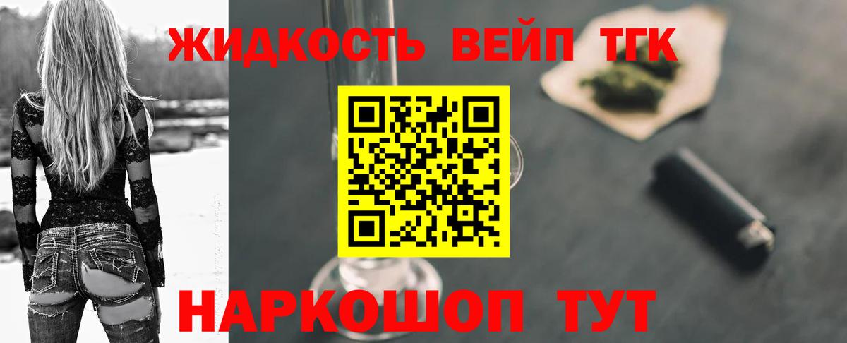 ТГК жижа  ТГК Wax  Вход с VPN  Тобольск 